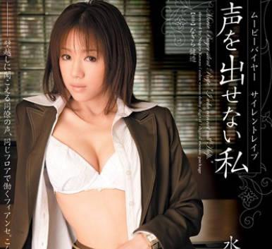 SHKD-340被侵犯不能出聲直到調教為母豬肉便器的女OL社員水元優奈