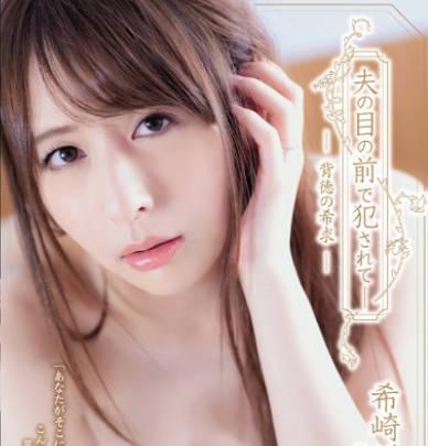 sspd-148被隔壁病床的病人侵犯的人妻希崎傑西卡在老公面前被幹到高潮內射出白濁精液