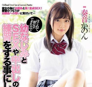 MIAA-175新交了女友身為處女的我什麼都不懂只好跟青梅竹馬練習內射做愛