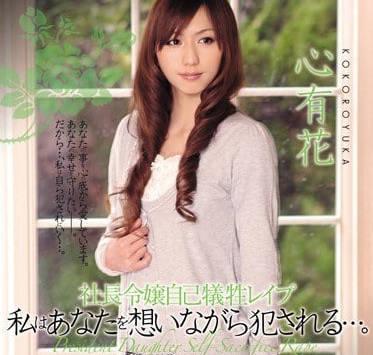 SHKD-382為了爸爸的公司犧牲自己的千金大小姐心有花