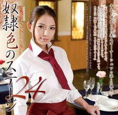 RBD-479把巨乳美女廚師織田真子送上奴隸的舞台