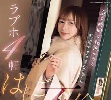 SONE-805有錢有時間又好色的年輕妻子愛麗絲小姐-花愛麗絲