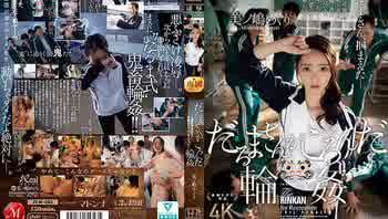 JUR-363 不倒翁先生的科隆達戒指 HD