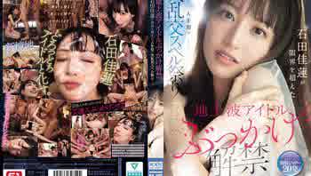 SONE-808 地上偶像顏射 高清上映