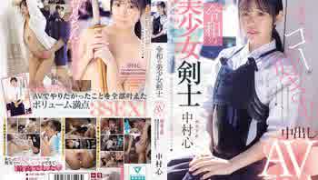 MUDR-328 令和美劍士中出 HD