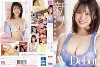 [中文字幕] MIDV-396 青澀現役大學生專屬白戶志貴AV出道！ HD