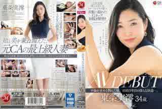 [中文字幕] JUQ-305 前空姐人妻東條美緒 34歲 AV出道 渴望通奸的濕潤雙眼 結婚第三年的淫亂決定 HD
