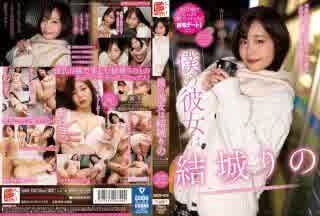 [中文字幕] NACR-674 我的女友是結城莉乃 HD