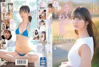 [中文字幕] IPZZ-071 FIRST IMPRESSION 159 美麗、優雅的大小姐，還有調皮的…佐倉若菜 HD