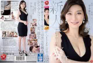 [中文字幕] JUQ-336 新人松本翔子 48歲 AV出道 完美美貌 超凡情色 50多歲人妻的極品 高清