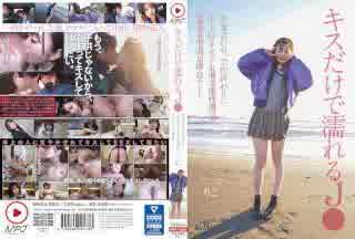 [中文字幕] NNPJ-562 JK剛接吻就濕身的學校最後一天，放學後我開車帶著喜歡大叔的女孩在鎌倉進行法式接吻中出約會