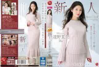 [中文字幕] JUQ-419 新人遠野夏男 38歳 AV出道 魔鬼性感美女 某知名高級品牌店打工 HD