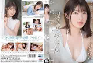 [中文字幕] STARS-901 決心全裸與性愛禁令解除：現役寫真偶像戶塚くど AV DEBUT HD