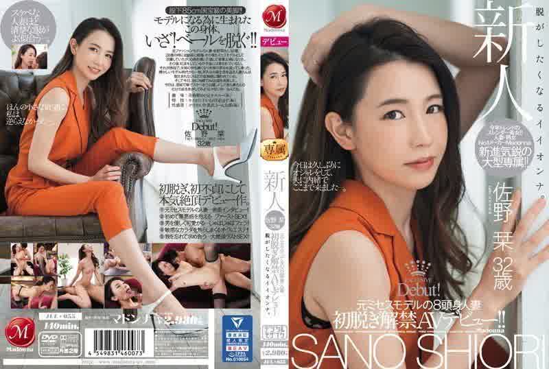 JUL-055 讓人忍不住想脫衣服的美人。新人、前模特兒太太、八頭人妻、32歲佐野詩織首次脫衣AV出道！已完結