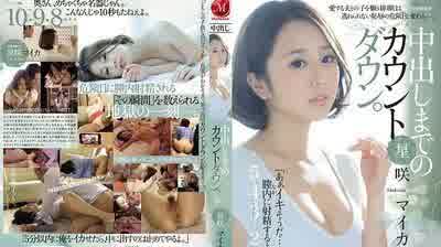 JUY-797 中出計數。星咲舞花完成