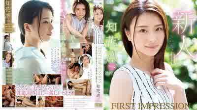 IPX-331 FIRST IMPRESSION 134 千花凜～某條街上的相遇～完整版