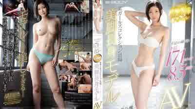 EBOD-710 手腳修長、高挑171、平均體重8.5cm、日本極品料子、某時參與、美腿、高挑模特兒、特殊AV出口、終於完成了