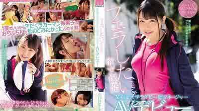 MIFD116 收錄某實力大學演藝公司AV出道重磅炸彈 小日向和也​​ 已完結