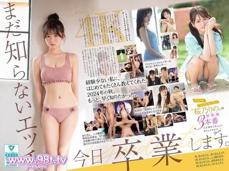 SONE-663 告別未知的性愛，今天就要畢業。偶像網紅'櫻乃莉乃'的初體驗-桜乃りの