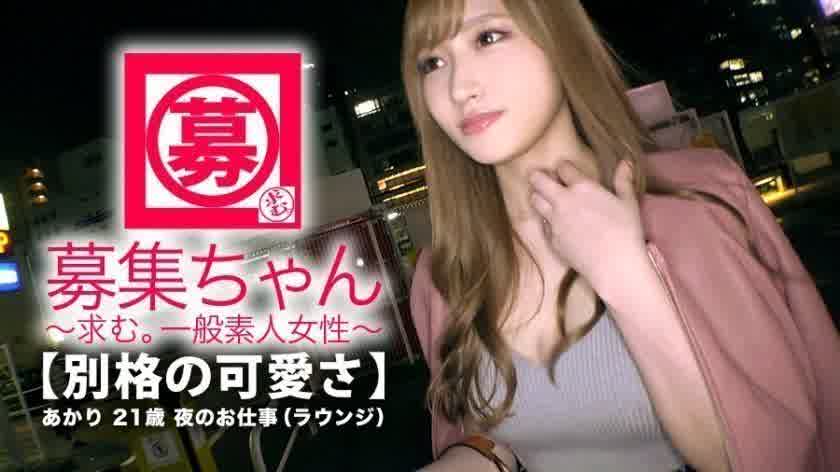 261ARA331 認真的妹妹Akari，21歲，小妹妹..已完成