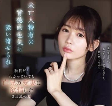 JUQ-204-C NGR – Nagasare – 被姐夫侵犯的妻子體驗了她的第一次性高潮