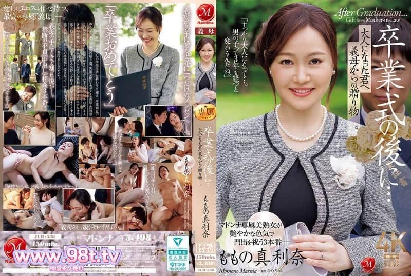 JUR-536 畢業典禮之後…給長大成人的你來自繼母的禮物 ももの真利奈
