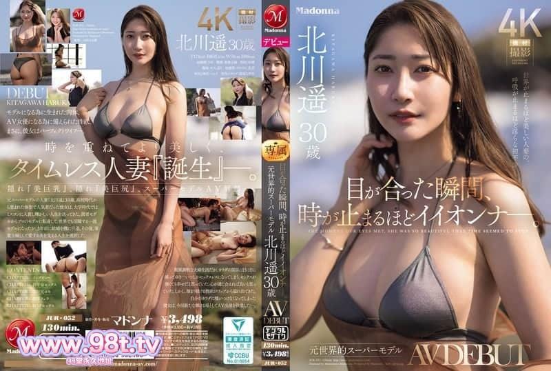 JUR-052 從對視的那一刻起，時間彷彿靜止！前世界級超模北川遙(30歲)