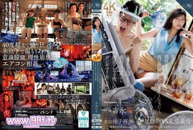 ROE-405 由於劇烈的冷熱差，我失去了理智，再次變成了強烈勃起的怪物-吉永塔子