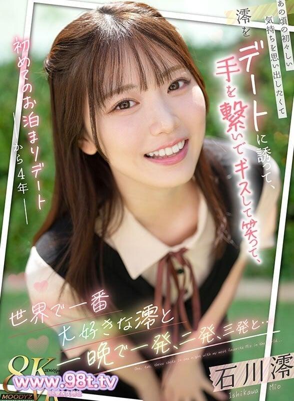 MDVR-369 和全世界最愛的澪久違約 重溫當初純情悸動的感覺 石川澪