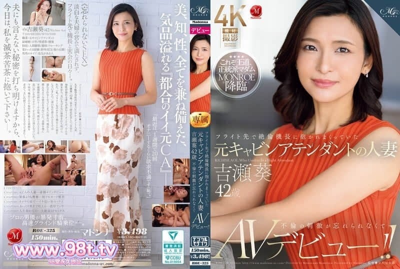 ROE-325 前空姐已婚婦女吉瀨葵42歲，在飛行目的地被完美的機長擁抱AV首次亮相！ 吉瀬葵