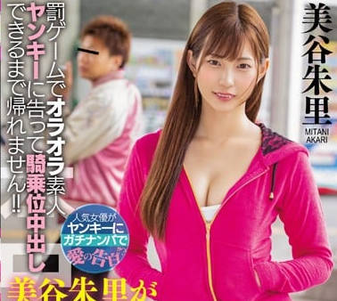 HND-745懲罰美谷朱裏勾搭不良少年進行騎乘位內射做愛沒想到遇到了真正的黑社會