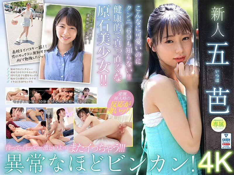 MIDV-202SupernovaRookieExclusiveGobaAVdebut十年一遇的bincan出現-五芭